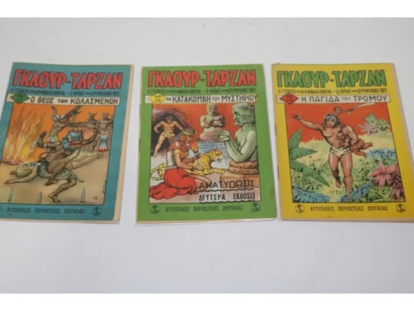 Γκαούρ Ταρζάν Τεύχη 15, 16, 17 (1960)