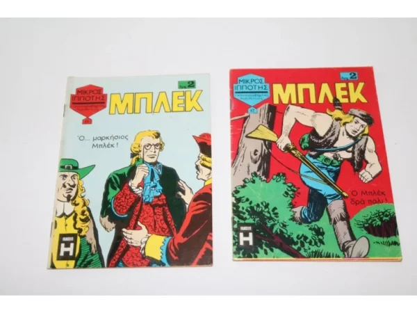 Μπλεκ Τεύχη 41 & 47 20€ Έκαστο