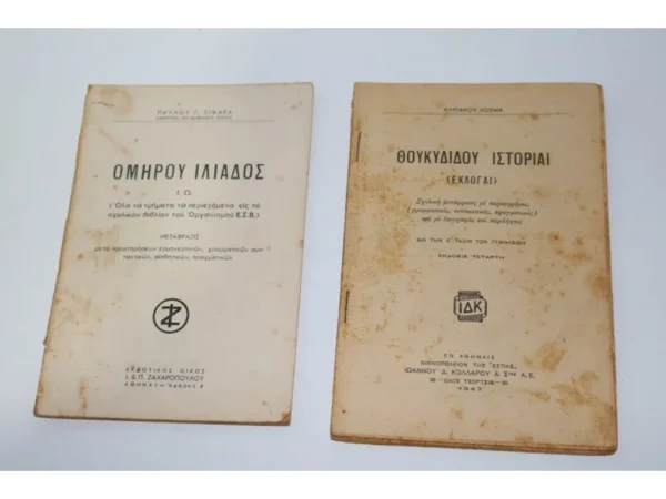 2 Παλιά Σχολικά Βιβλία