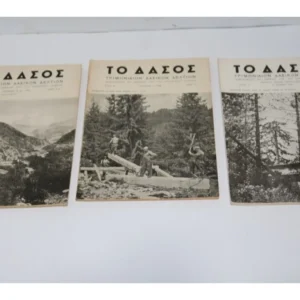 3 Περιοδικά του 1953 για το Δάσος