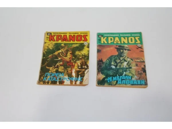 Κράνος Τεύχος 241, 267