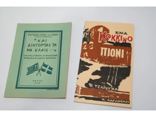 Παλιά Προπαγανδιστικά Βιβλιαράκια