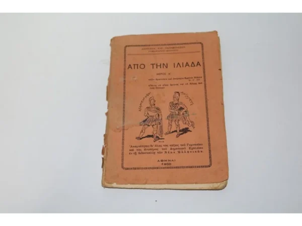 Παλιό Σχολικό του 1950 ΕΞΑΝΤΛΗΘΗΚΕ