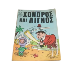 Πινόκιο - Μπαγκς Μπάννυ - Χοντρός Λιγνός
