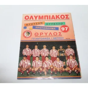 Ολυμπιακός Θρύλος με Γιγαντοαφίσες 1997