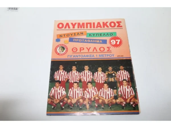 Ολυμπιακός Θρύλος με Γιγαντοαφίσες 1997