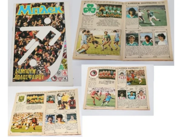 Άλμπουμ Ποδοσφαίρου 1985-86 Μπλεκ Συμπληρωμένο