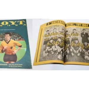 Αθλητικό Περιοδικό Φούτμπωλ Τεύχος 15 του 1963