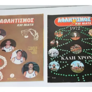Αθλητισμός και Νιάτα Τεύχη 13, 29
