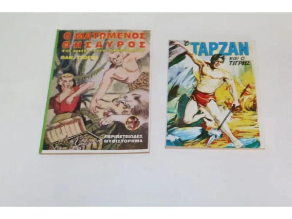 Περιπετειώδη Μυθιστορήματα - Ο Ματωμένος Θησαυρός και Ο Ταρζάν και ο Τίγρης