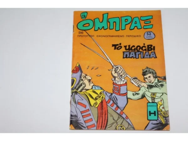 Όμπραξ Τεύχος 26 : Το Καράβι Παγίδα