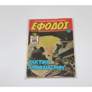 Εφόδος Τεύχος 65