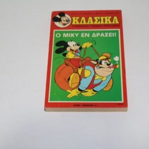 ΚΛΑΣΣΙΚΑ ΝΤΙΣΝΕΥ ΤΕΥΧΟΣ 26 ΣΕ ΠΟΛΥ ΚΑΛΗ ΚΑΤΑΣΤΑΣΗ ΕΞΑΝΤΛΗΘΗΚΕ