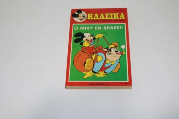 Κομιξ Κλασσικά Ντίσνεϊ Τεύχος 26 ΕΞΑΝΤΛΗΘΗΚΕ