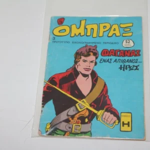 Όμπραξ Κομιξ Τεύχος 3 ΕΞΑΝΤΛΗΘΗΚΕ