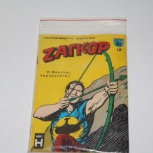 ΖΑΓΚΟΡ ΤΕΥΧΟΣ 19 ΕΞΑΝΤΛΗΘΗΚΕ