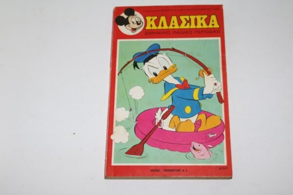 Κλασσικά Ντίσνεϋ Τεύχος 42 σε Καλή Κατάσταση