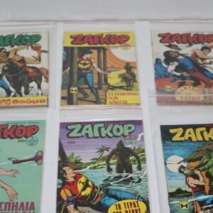ΖΑΓΚΟΡ ΤΕΥΧΗ 152,253,255,258,259,260 ΕΞΑΝΤΛΗΘΗΚΑΝ