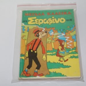 Μεγάλα Κλασικά Σεραφίνο Τόμος 10