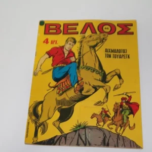 Βέλος Τεύχος 46 ΕΞΑΝΤΛΗΘΗΚΕ
