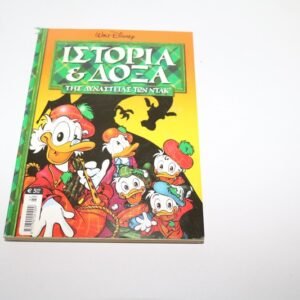 ΙΣΤΟΡΙΑ ΚΑΙ ΔΟΞΑ