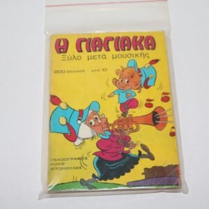 ΓΙΑΓΙΑΚΑ ΤΟΜΟΣ ΤΕΤΑΡΤΟ
