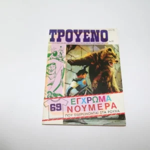 Τρουένο Τεύχος 50