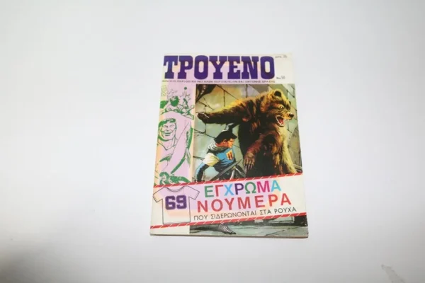 Τρουένο Τεύχος 50