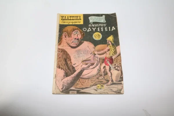 Κλασσικά Εικονογραφημένα Τεύχος 71