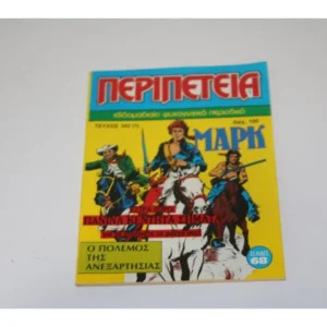 Περιπέτεια Τεύχος 342