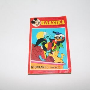 ΚΛΑΣΣΙΚΑ ΝΤΙΣΝΕΥ ΤΕΥΧΟΣ 28