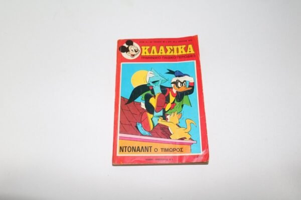 ΚΛΑΣΣΙΚΑ ΝΤΙΣΝΕΥ ΤΕΥΧΟΣ 28