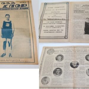 ΟΛΑ ΤΑ ΣΠΟΡ ΕΦΗΜΕΡΙΔΑ ΠΕΡΙΟΔΙΚΟ 1929 ΤΙΜΗ 10 ΕΥΡΩ