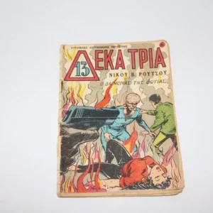 Δεκατρία Τεύχος 6