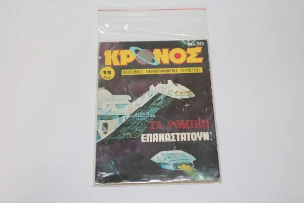 Κρόνος Τεύχος 30