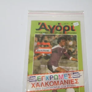 Αγόρι Τεύχος 167