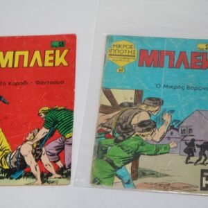 ΜΠΛΕΚ ΤΕΥΧΗ 77,80