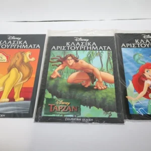 Κλασσικά Αριστουργήματα Ντίσνευ