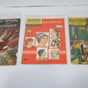 Κλασσικά Εικονογραφημένα Τεύχη 183, 210, 274