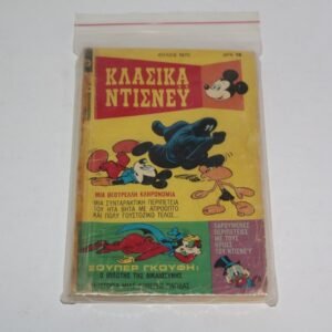ΚΛΑΣΣΙΚΑ ΝΤΙΣΝΕΥ ΤΕΥΧΟΣ 5