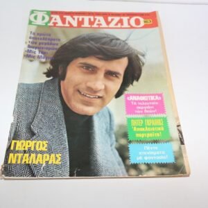 ΦΑΝΤΑΖΙΟ ΤΕΥΧΟΣ 163 ΜΕ ΤΗΝ ΑΦΙΣΑ ΤΟΥ
