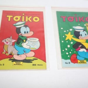 ΤΣΙΚΟ ΤΕΥΧΗ 5,8, ΤΙΜΗ 3 ΕΥΡΩ ΕΚΑΣΤΟ