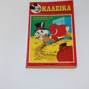 ΚΛΑΣΣΙΚΑ ΝΤΙΣΝΕΥ ΤΕΥΧΟΣ 23