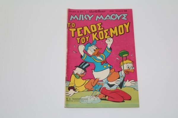 ΜΙΚΥ ΜΑΟΥΣ ΤΕΥΧΟΣ 28