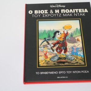 Ο ΒΙΟΣ ΚΑΙ Η ΠΟΛΙΤΕΙΑ ΤΟΥ ΣΚΡΟΥΤΖ ΜΑΚ ΝΤΑΚ ΜΕ ΤΗΝ ΥΠΟΓΡΑΦΗ ΤΟΥ ΝΤΟΝ ΡΟΣΑ ΕΞΑΝΤΛΗΘΗΚΕ