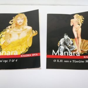 ΚΛΑΣΣΙΚΑ ΕΡΓΑ ΜΑΝΑΡΑ