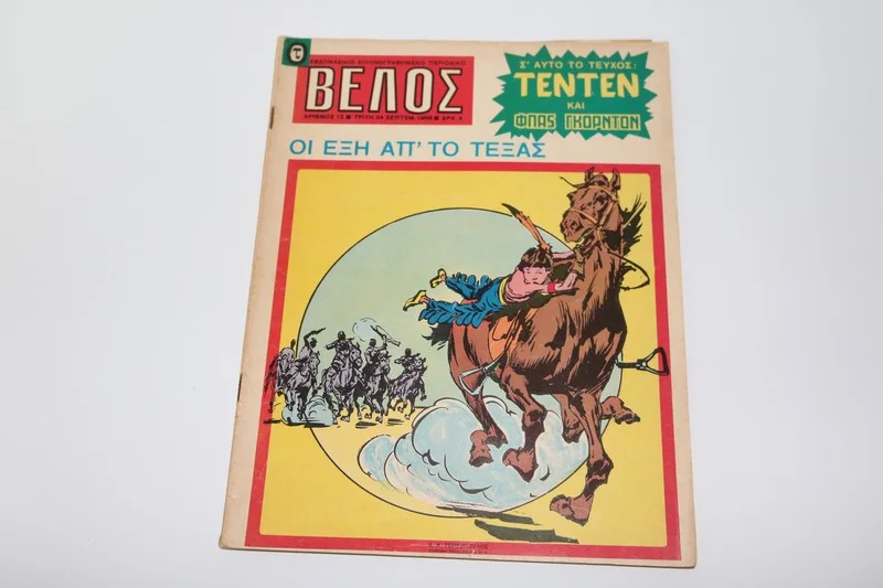 Βέλος Τεύχος 13