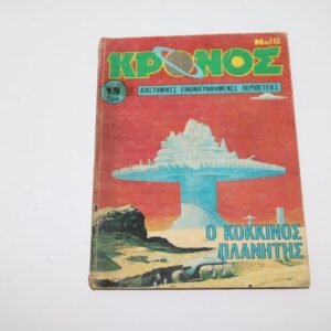 ΚΡΟΝΟΣ ΤΕΥΧΟΣ 18