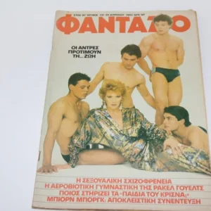 Φαντάζιο Τεύχος 731