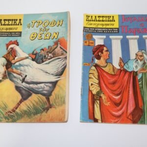 ΚΛΑΣΣΙΚΑ ΕΙΚΟΝΟΓΡΑΦΗΜΕΝΑ ΤΕΥΧΗ 205,286